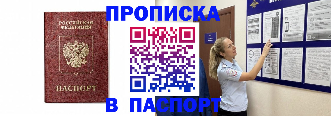 прописка для работы в Мордовии