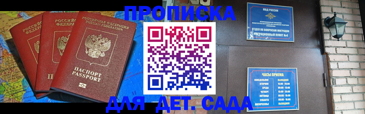 прописка 2025 в Мордовии